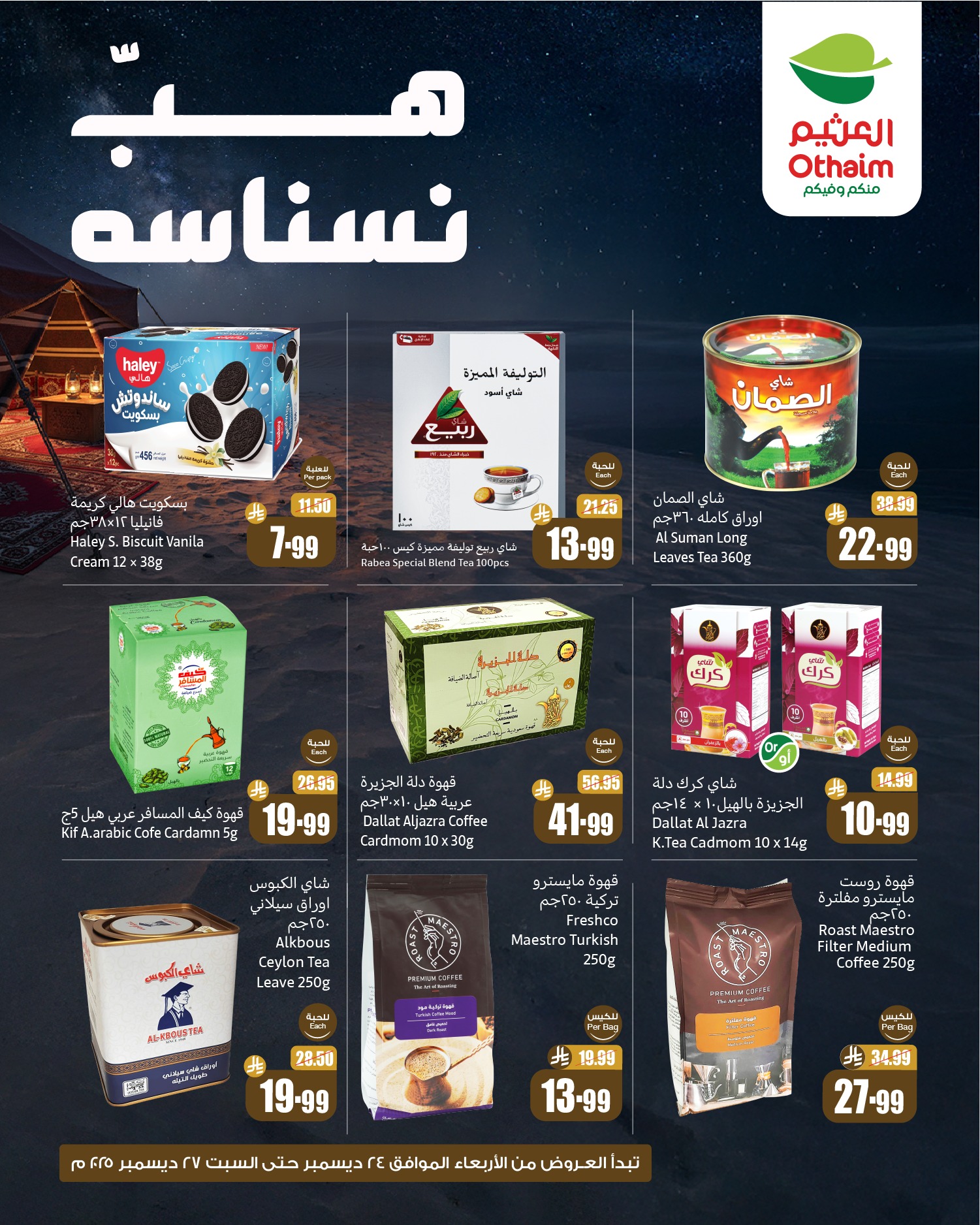 abdullah-alothaim-markets offers from 25dec to 27dec 2025 عروض أسواق عبد الله العثيم من 25 ديسمبر حتى 27 ديسمبر 2025 صفحة رقم 1